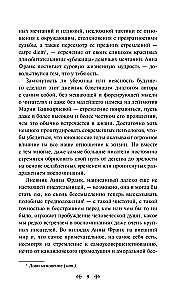 Дневник Анны Франк