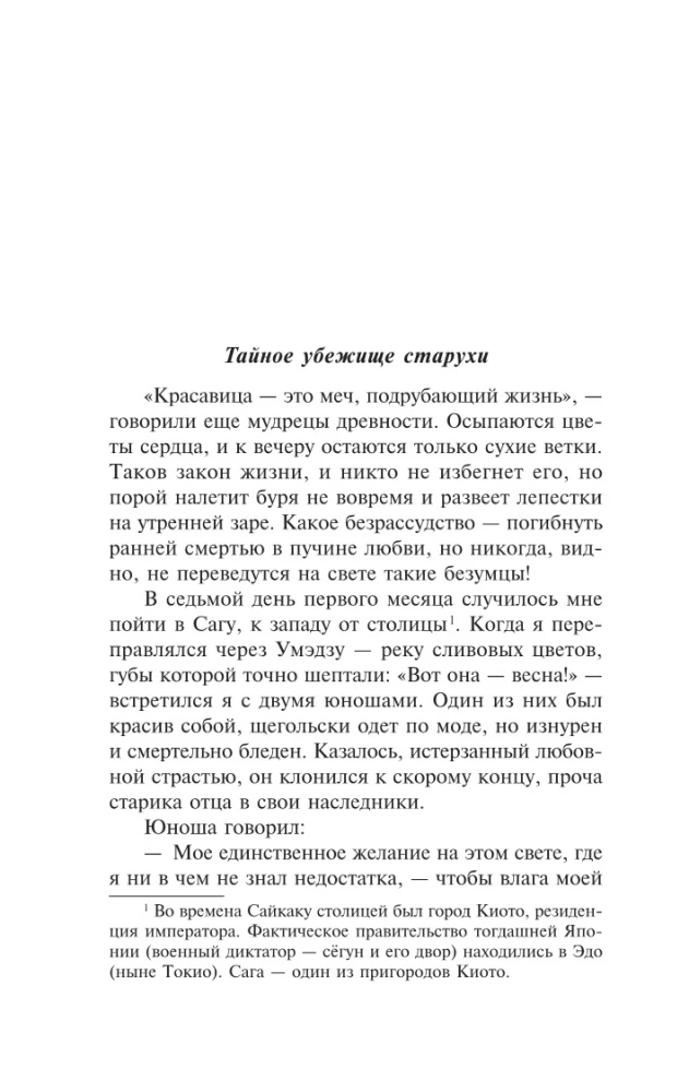 История любовных похождений одинокой женщины