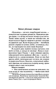 История любовных похождений одинокой женщины