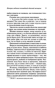 История любовных похождений одинокой женщины