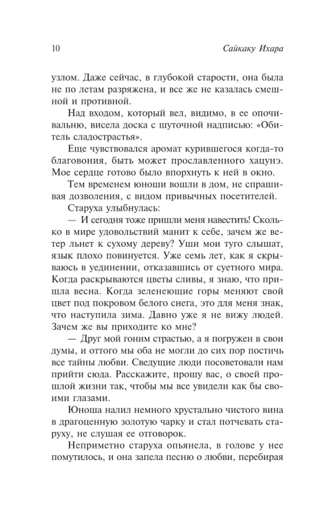 История любовных похождений одинокой женщины