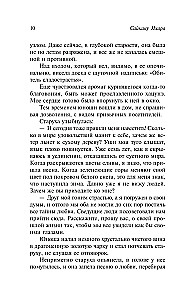 История любовных похождений одинокой женщины