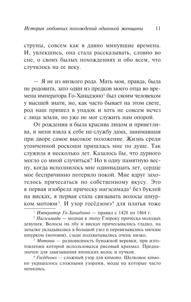 История любовных похождений одинокой женщины