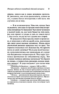 История любовных похождений одинокой женщины