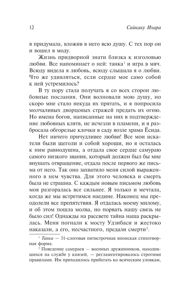История любовных похождений одинокой женщины