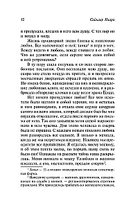 История любовных похождений одинокой женщины