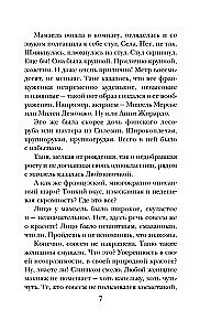 Фиалки на десерт