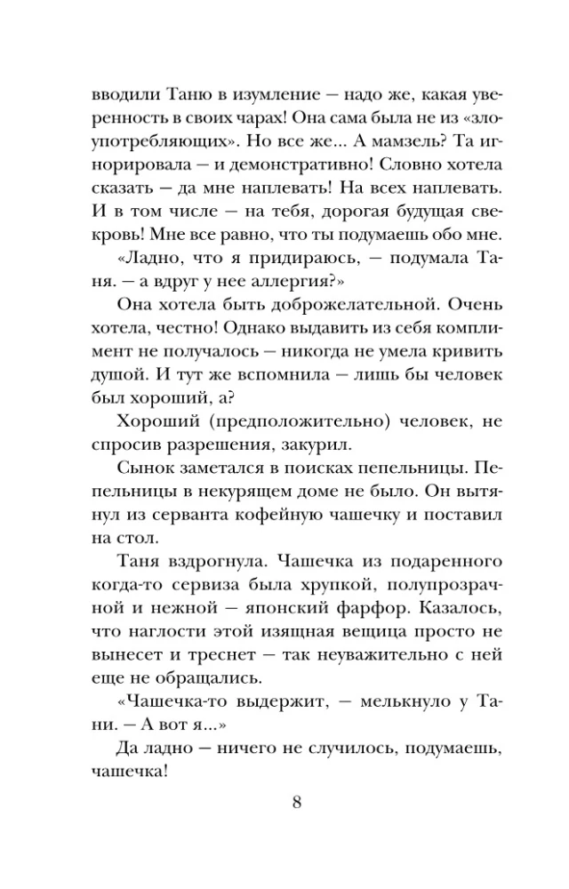 Фиалки на десерт