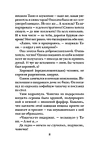 Фиалки на десерт