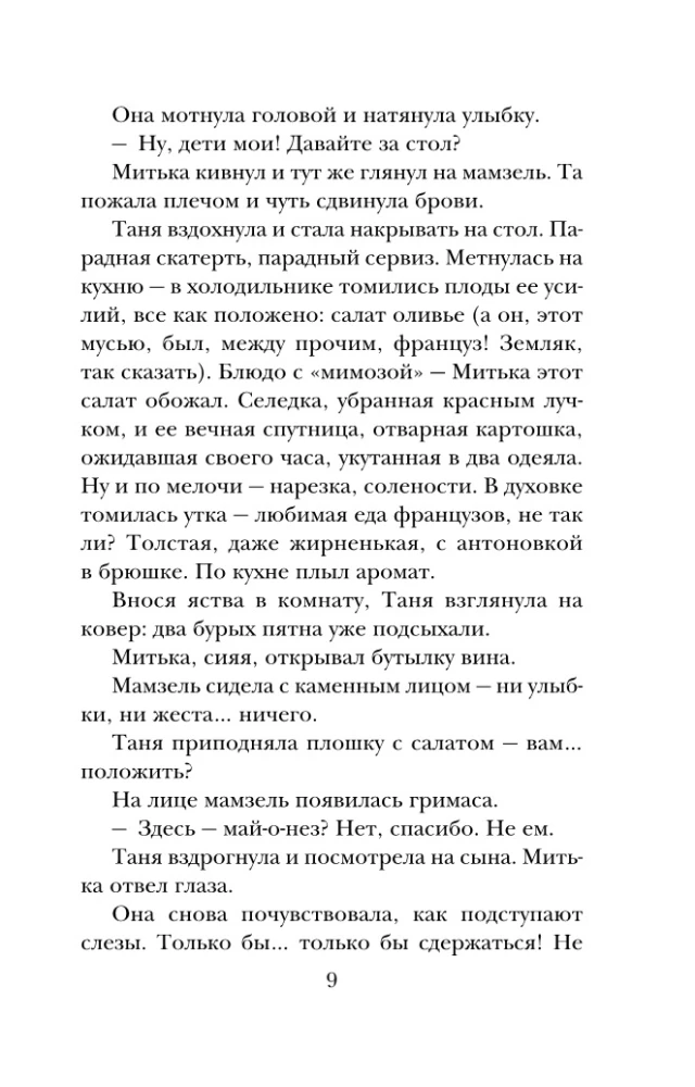 Фиалки на десерт