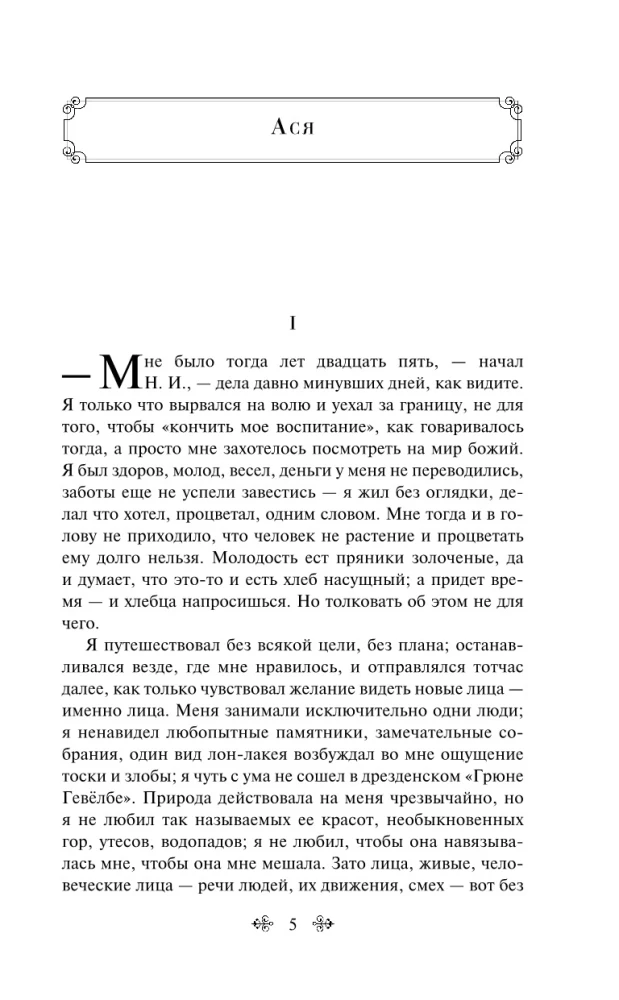 Первая любовь