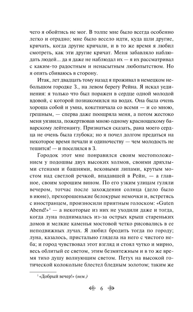 Первая любовь