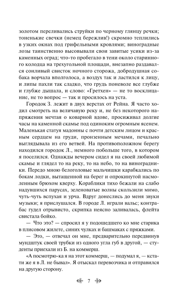 Первая любовь