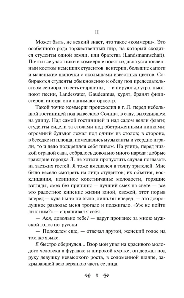 Первая любовь