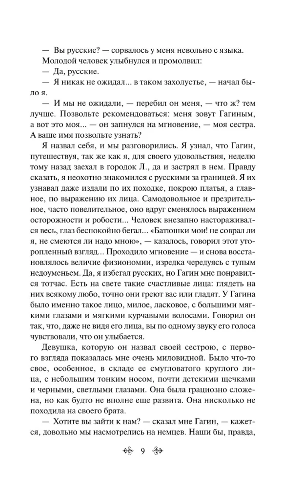 Первая любовь