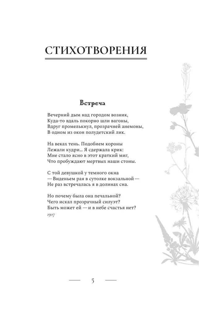 Dzeja. Viss vienā grāmatā