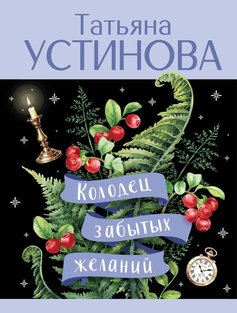 Aizmirsto vēlmju aka
