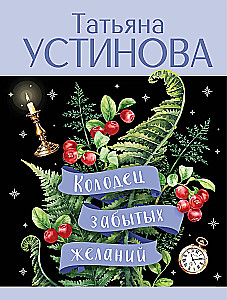 Aizmirsto vēlmju aka