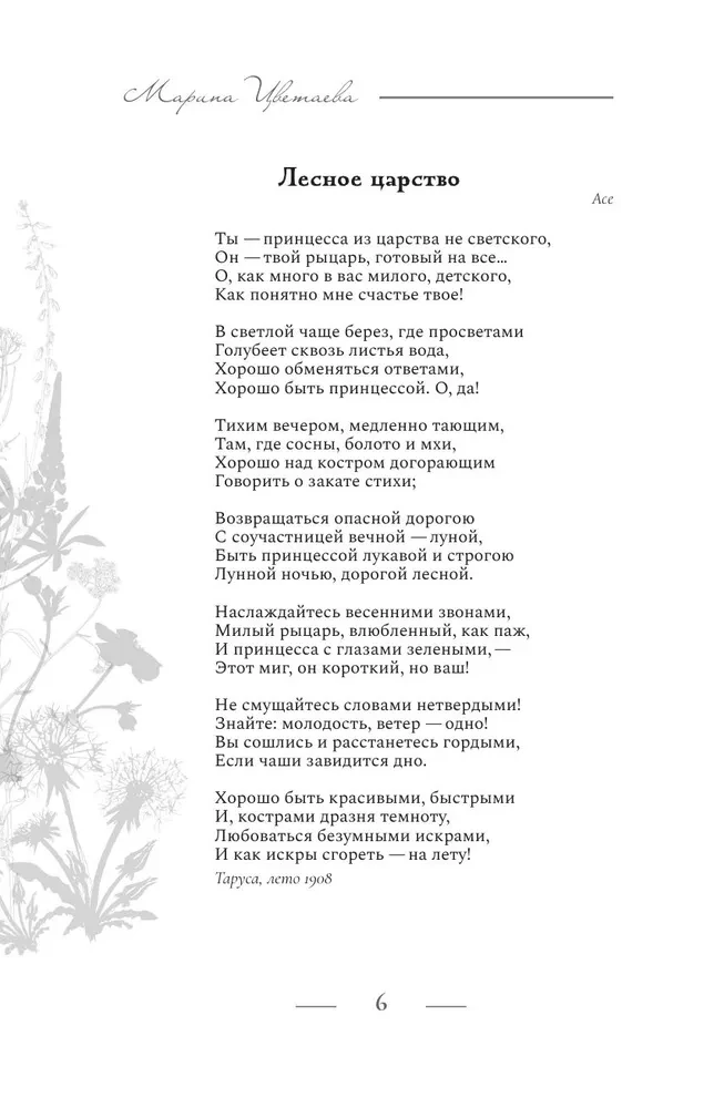 Dzeja. Viss vienā grāmatā