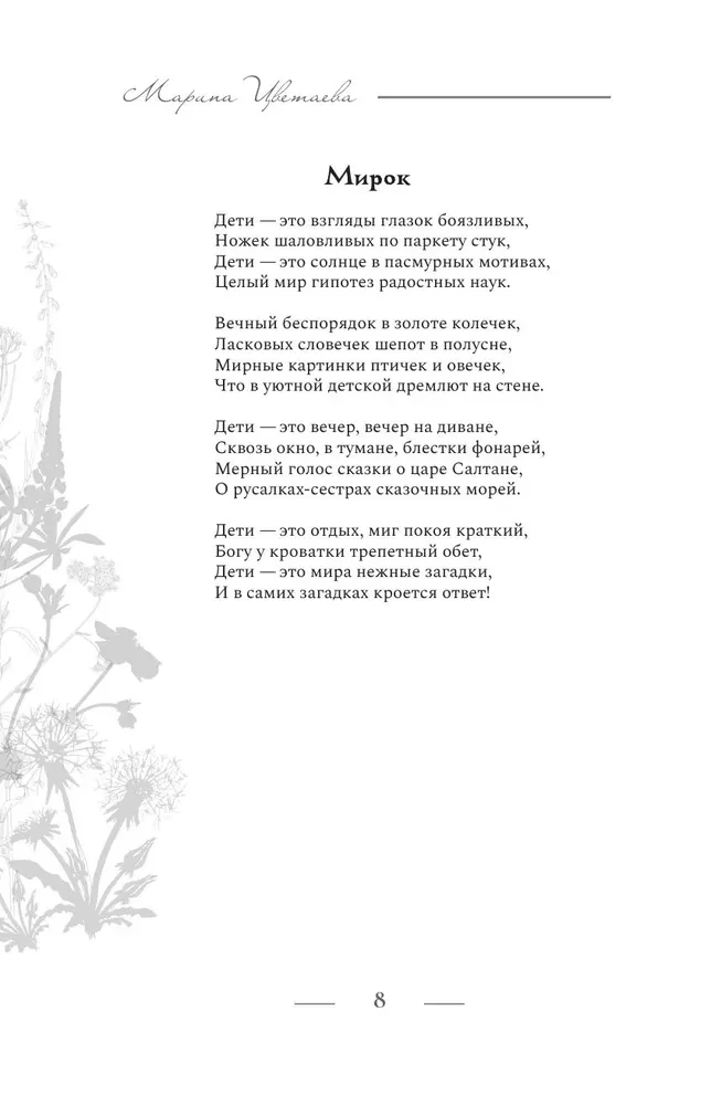 Dzeja. Viss vienā grāmatā
