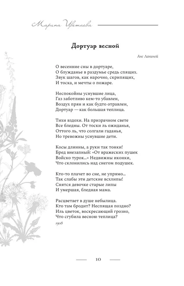 Dzeja. Viss vienā grāmatā
