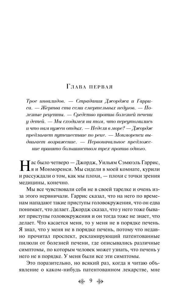 Трое в одной лодке, не считая собаки