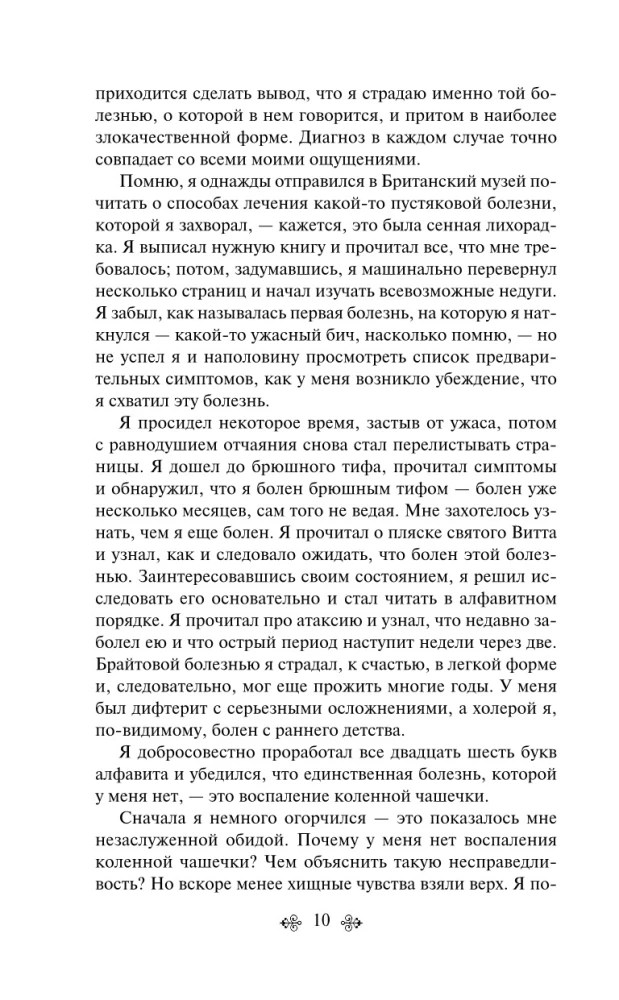 Трое в одной лодке, не считая собаки