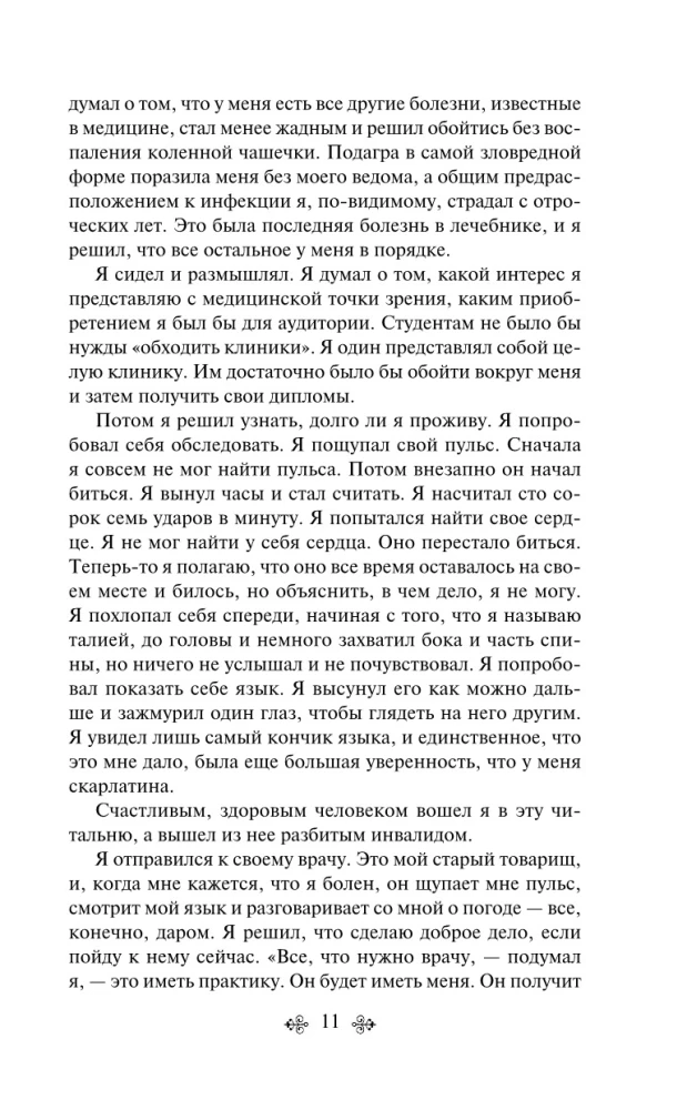 Трое в одной лодке, не считая собаки