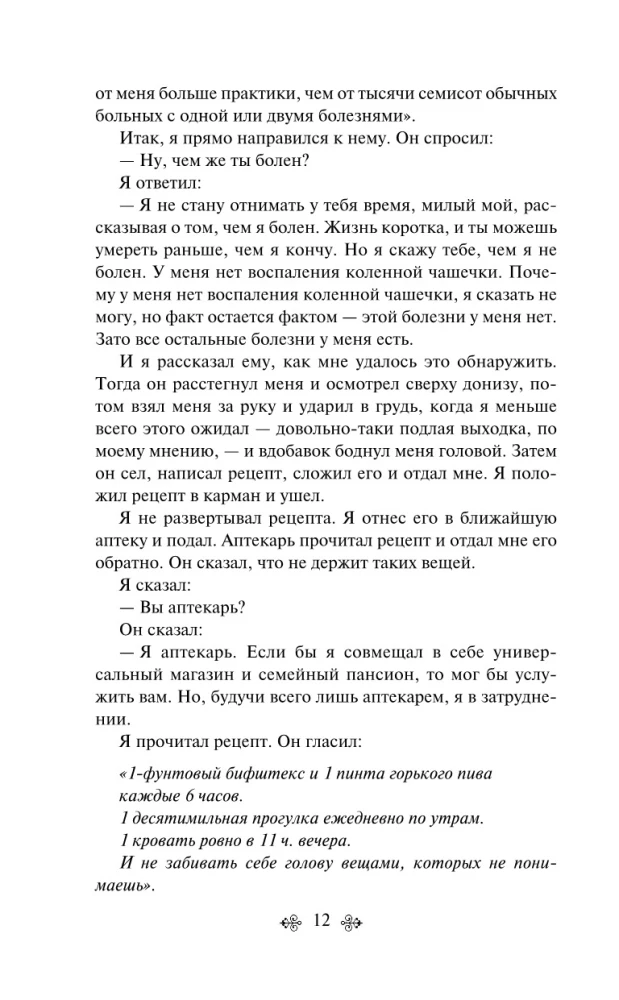Трое в одной лодке, не считая собаки