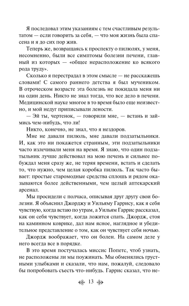 Трое в одной лодке, не считая собаки