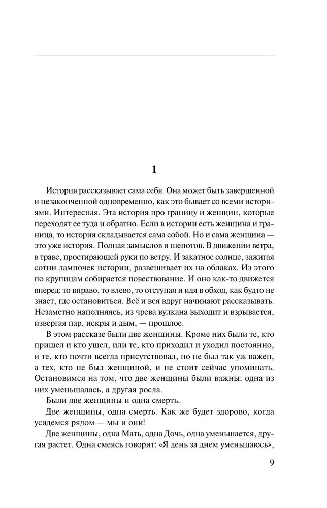 Растворяясь в песках