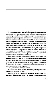 Растворяясь в песках