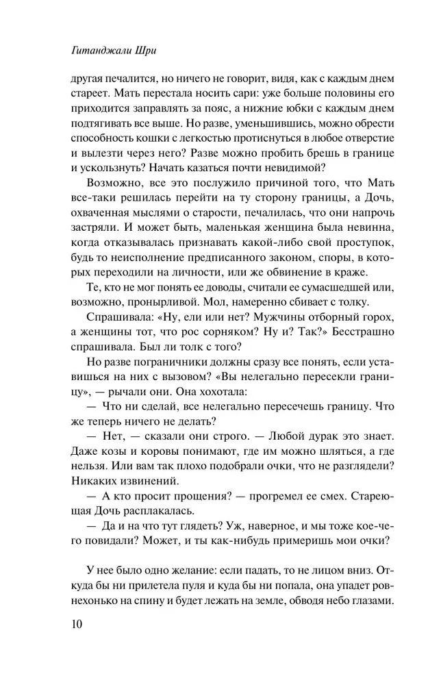 Растворяясь в песках