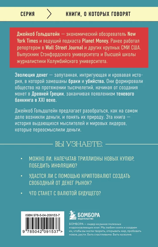 Kā nauda iekaroja pasauli