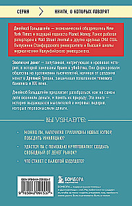 Kā nauda iekaroja pasauli