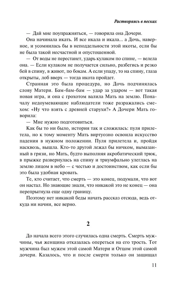 Растворяясь в песках