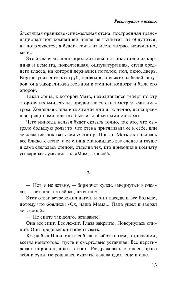 Растворяясь в песках