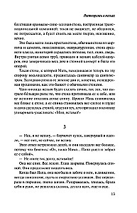 Растворяясь в песках