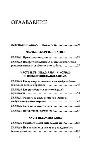 Kā nauda iekaroja pasauli
