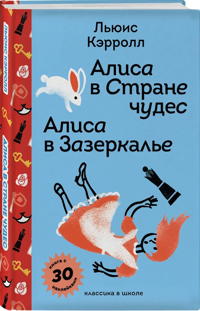 Alise Brīnumzemē. Alise Spogulī