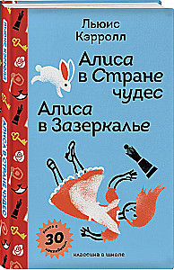 Alise Brīnumzemē. Alise Spogulī