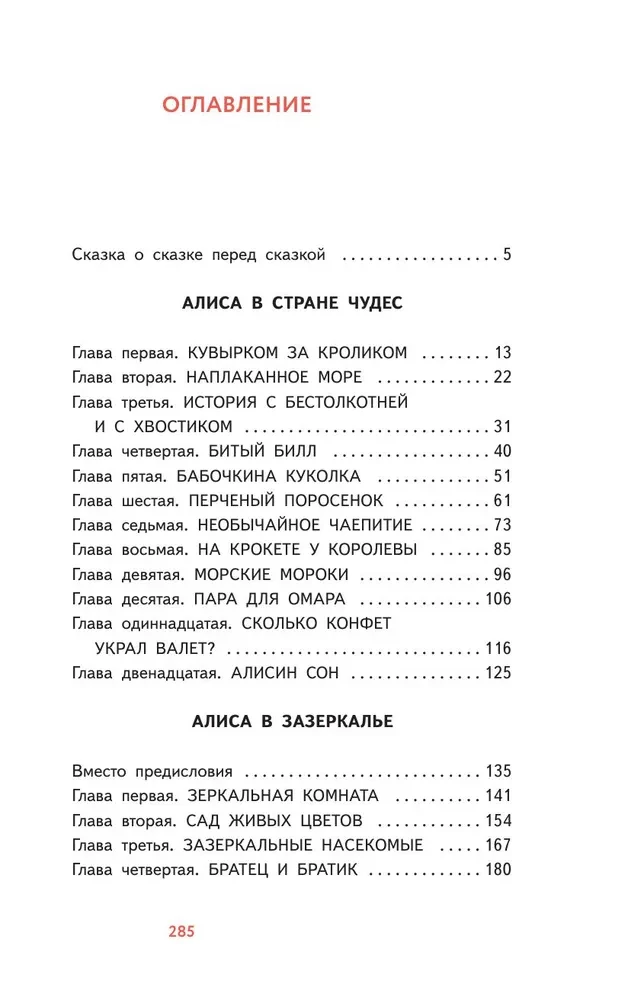 Alise Brīnumzemē. Alise Spogulī