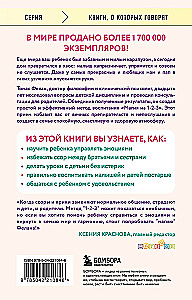 Магия на 1-2-3. Как перестать срываться на ребенка и начать общаться спокойно и с удовольствием