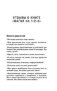 Магия на 1-2-3. Как перестать срываться на ребенка и начать общаться спокойно и с удовольствием