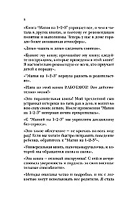 Магия на 1-2-3. Как перестать срываться на ребенка и начать общаться спокойно и с удовольствием