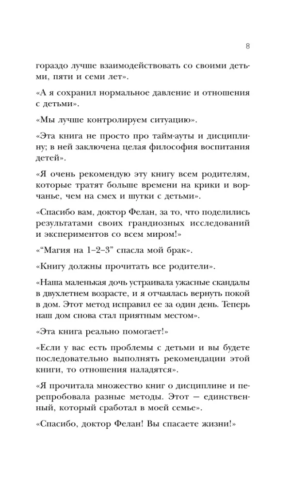 Магия на 1-2-3. Как перестать срываться на ребенка и начать общаться спокойно и с удовольствием