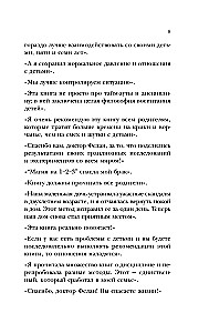 Магия на 1-2-3. Как перестать срываться на ребенка и начать общаться спокойно и с удовольствием