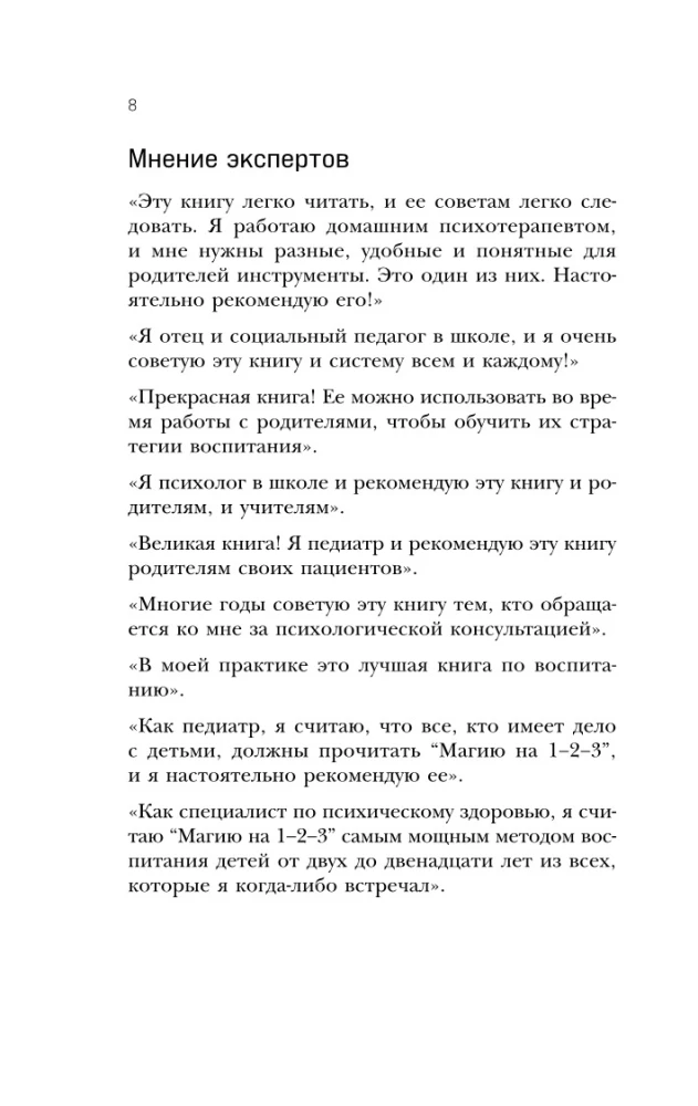 Магия на 1-2-3. Как перестать срываться на ребенка и начать общаться спокойно и с удовольствием
