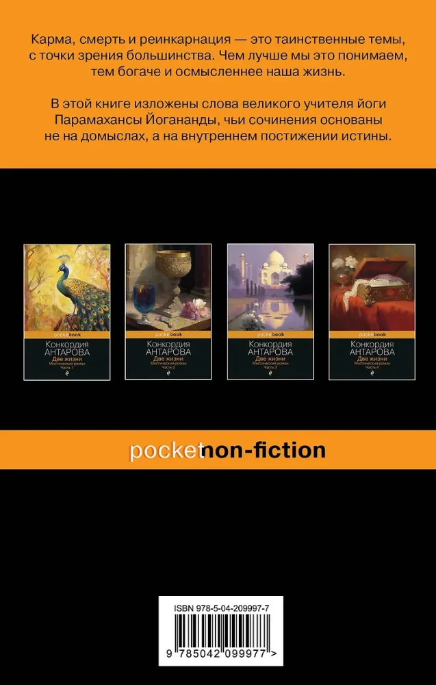 Karma un reinkarnācija. Kā atbrīvot apziņu un iegūt laimi.