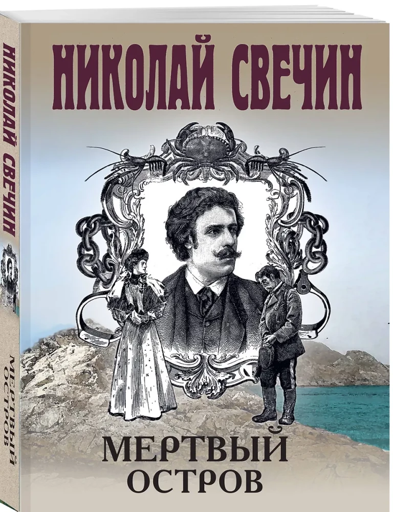 Мертвый остров